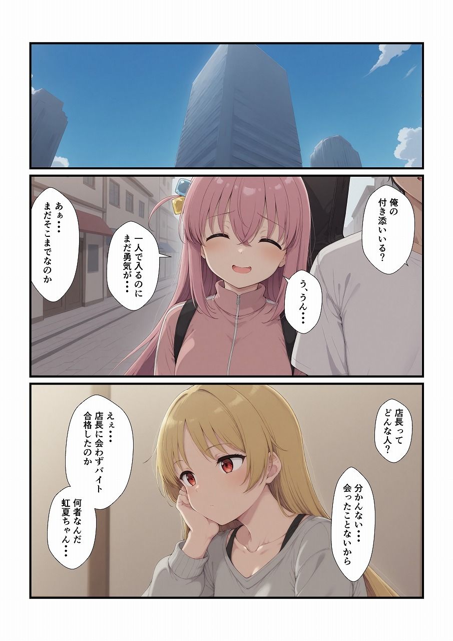ぼっちとイチャイチャ - サンプル画像 3