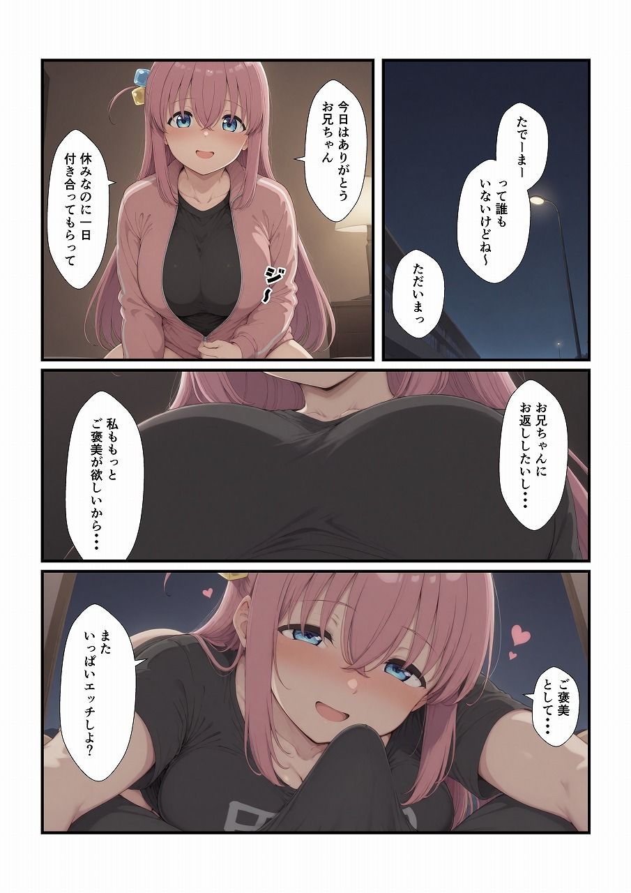 ぼっちとイチャイチャ - サンプル画像 4