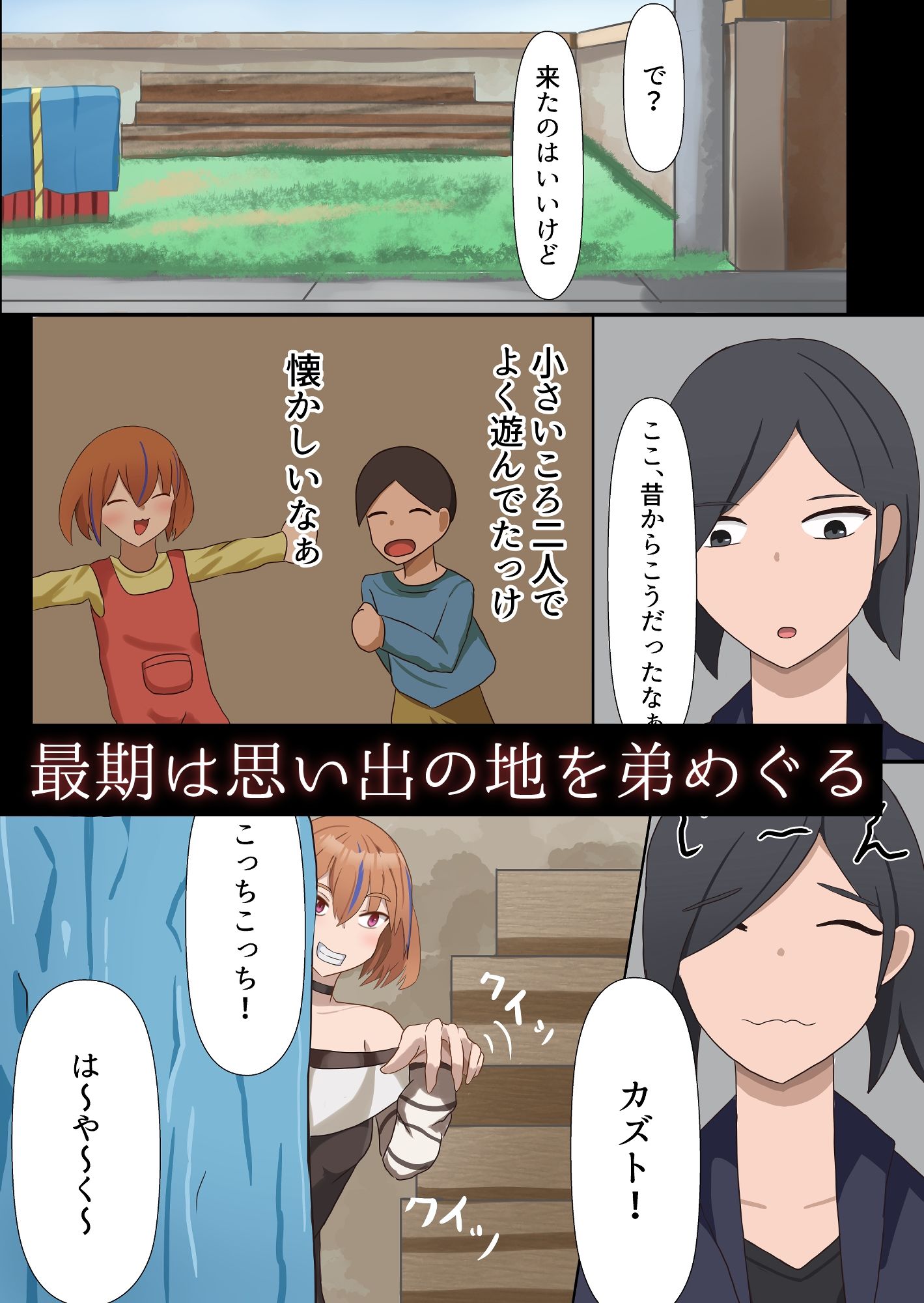 どうせ死ぬから最期に姉に中出しキメル - サンプル画像 2