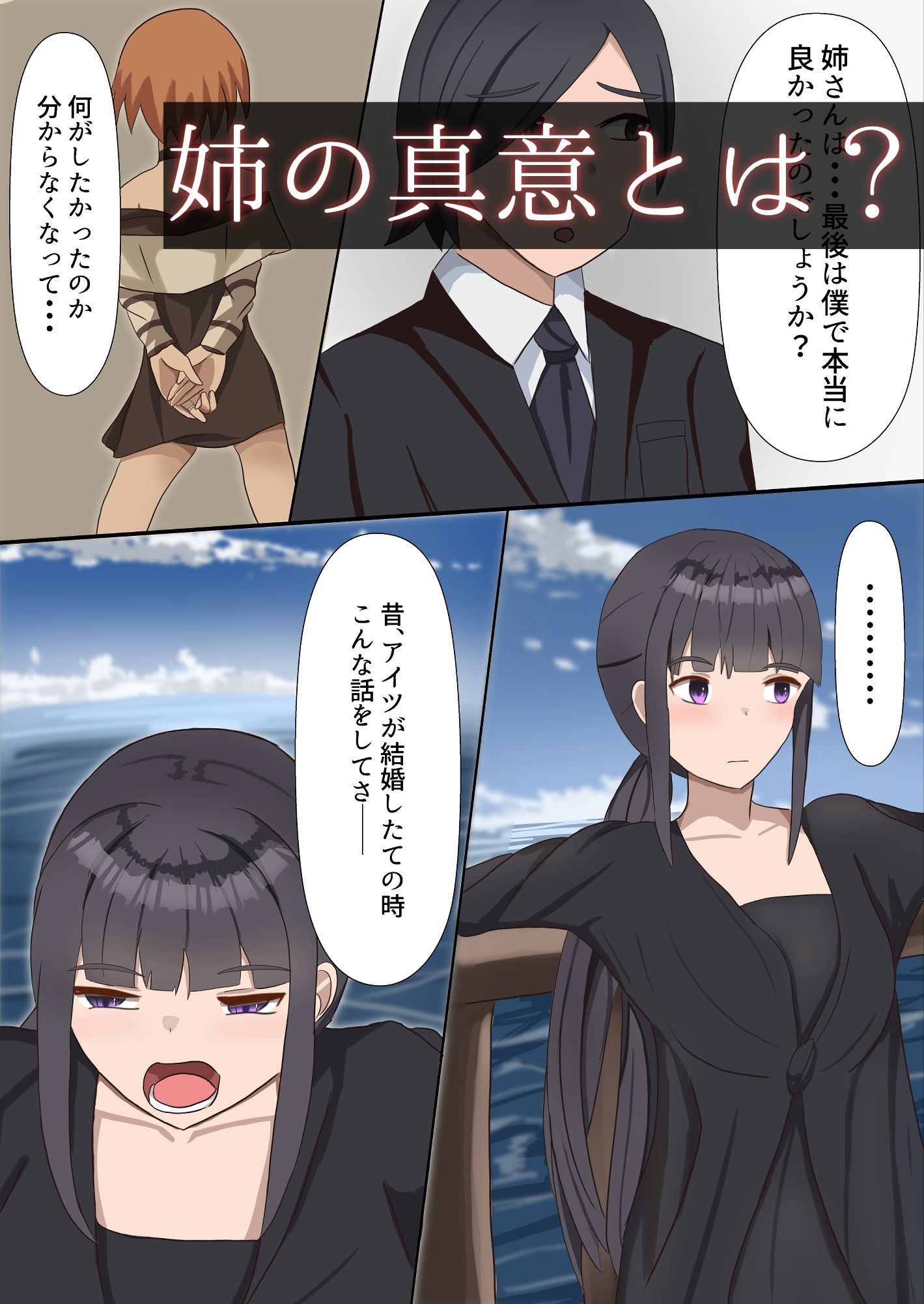 どうせ死ぬから最期に姉に中出しキメル - サンプル画像 7