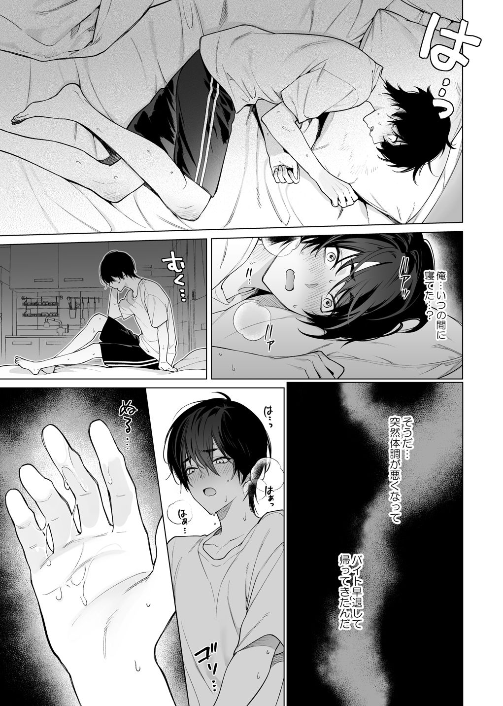 発情期ってこと? - サンプル画像 1