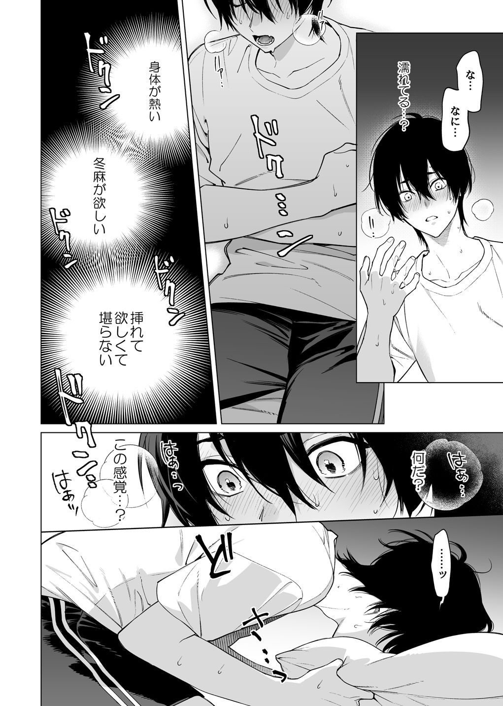 発情期ってこと? - サンプル画像 2