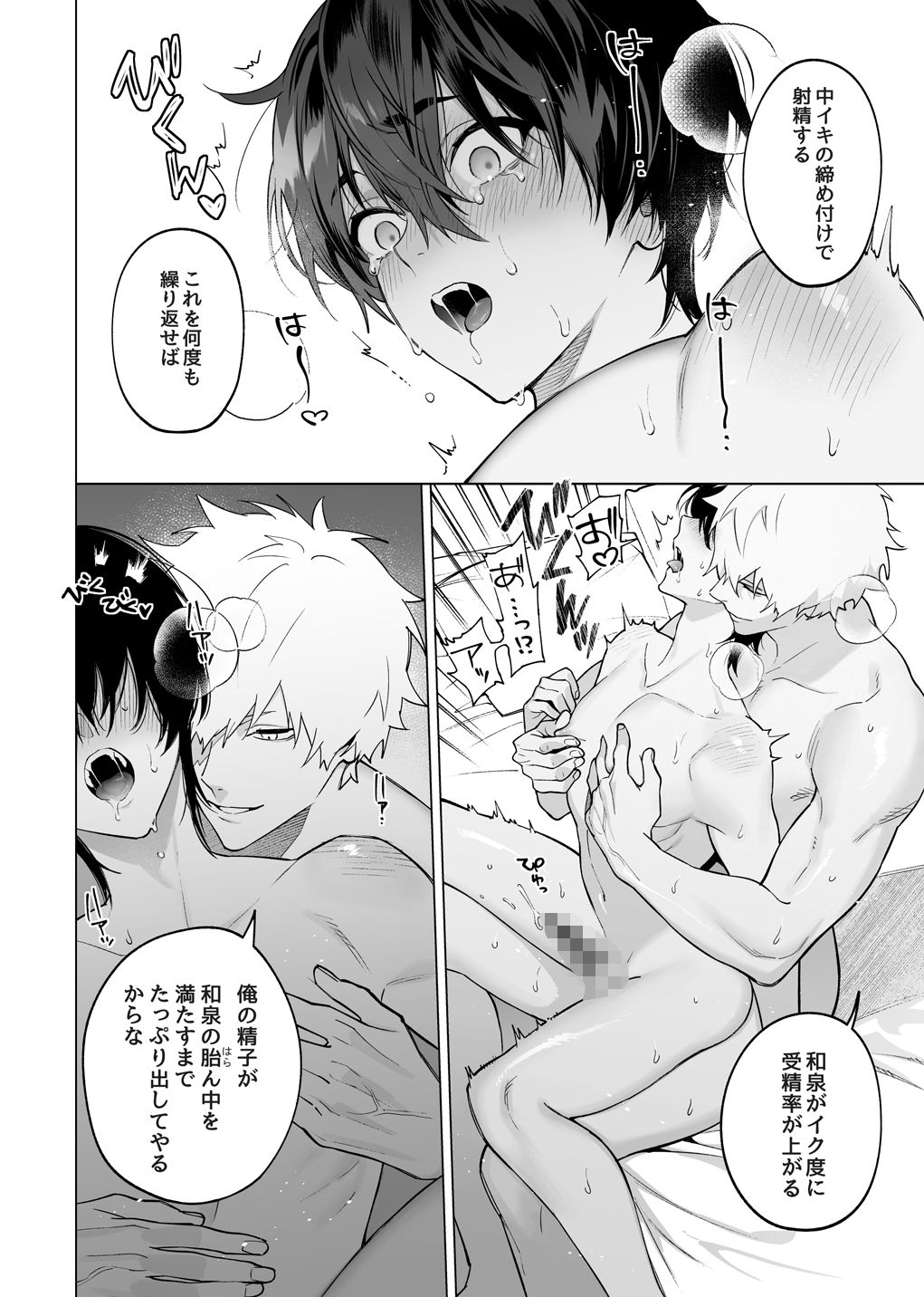 発情期ってこと? - サンプル画像 4