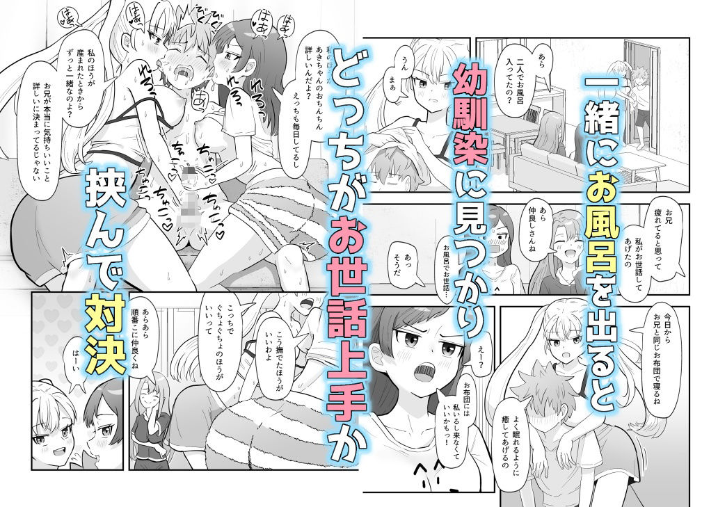 おねえちゃんな幼馴染と妹とえっち - サンプル画像 6