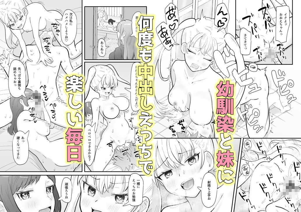 おねえちゃんな幼馴染と妹とえっち - サンプル画像 10