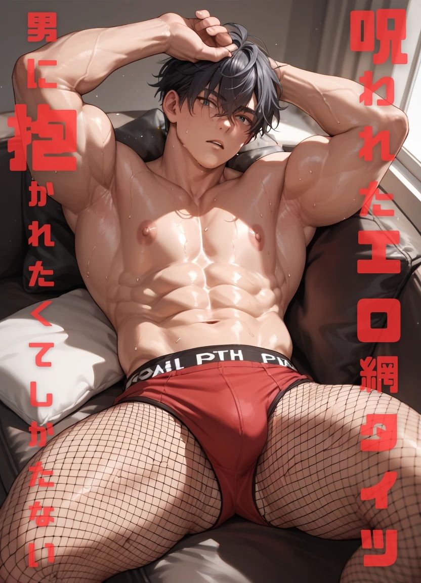 呪われたエロい網タイツをはく俺は男に抱かれたくてしかたない - サンプル画像 1