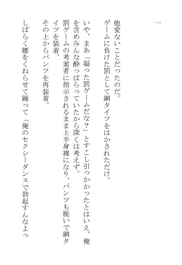 呪われたエロい網タイツをはく俺は男に抱かれたくてしかたない - サンプル画像 2