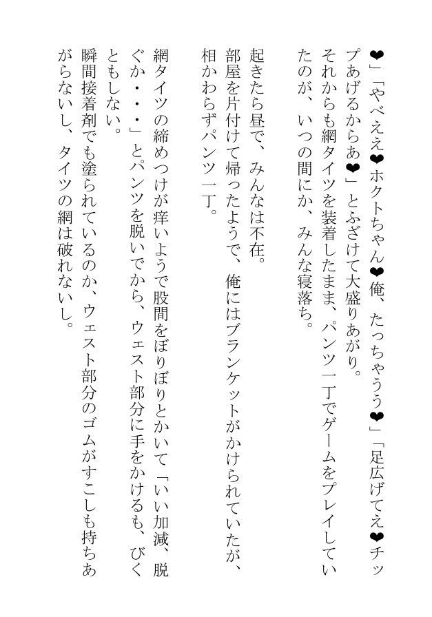 呪われたエロい網タイツをはく俺は男に抱かれたくてしかたない - サンプル画像 3