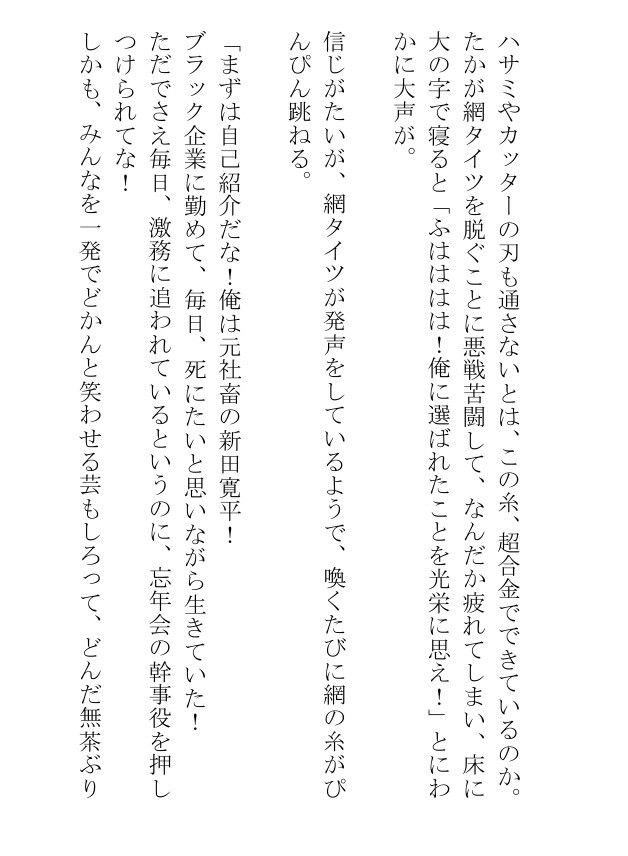 呪われたエロい網タイツをはく俺は男に抱かれたくてしかたない - サンプル画像 4