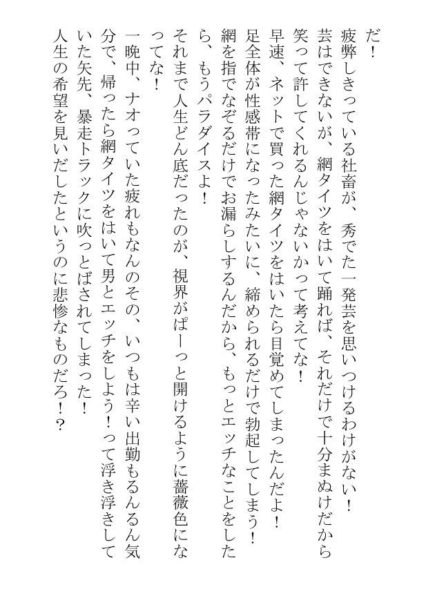 呪われたエロい網タイツをはく俺は男に抱かれたくてしかたない - サンプル画像 5