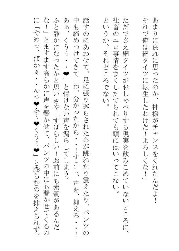 呪われたエロい網タイツをはく俺は男に抱かれたくてしかたない - サンプル画像 6