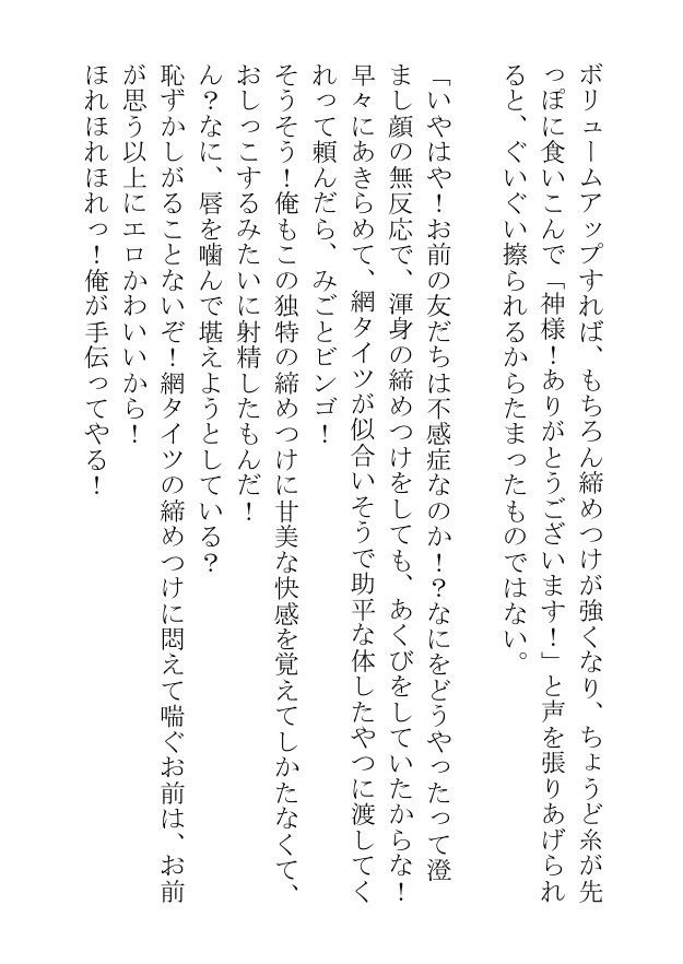 呪われたエロい網タイツをはく俺は男に抱かれたくてしかたない - サンプル画像 7