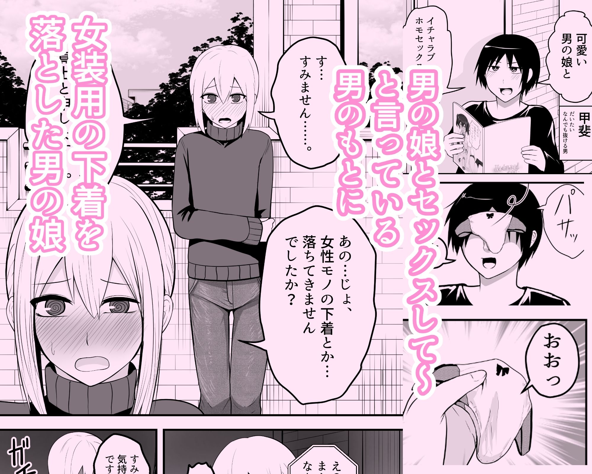 かわいい男の娘とイチャラブホモセックスして〜 - サンプル画像 1