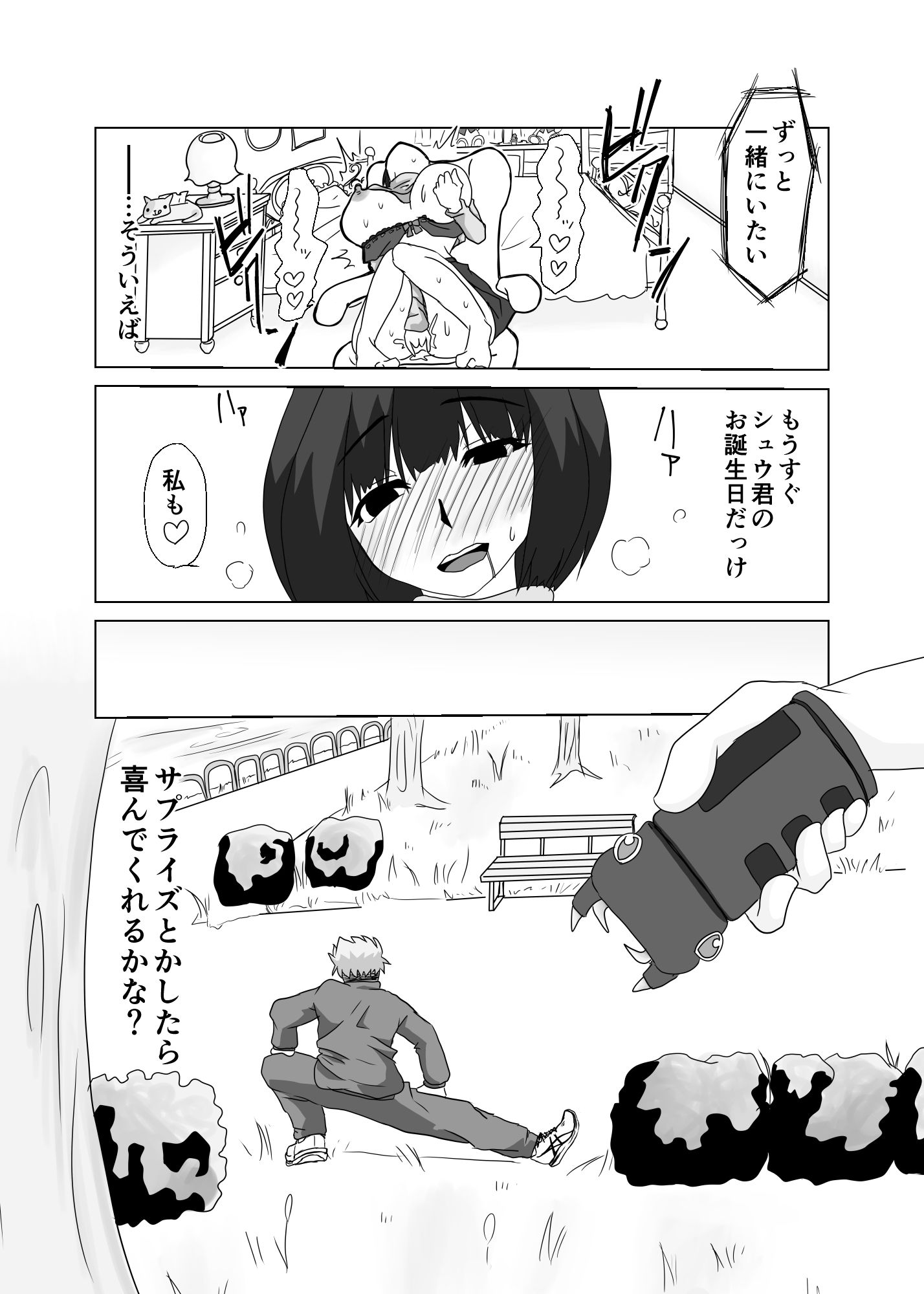 初めての同棲〜一方的な監禁愛〜 - サンプル画像 2