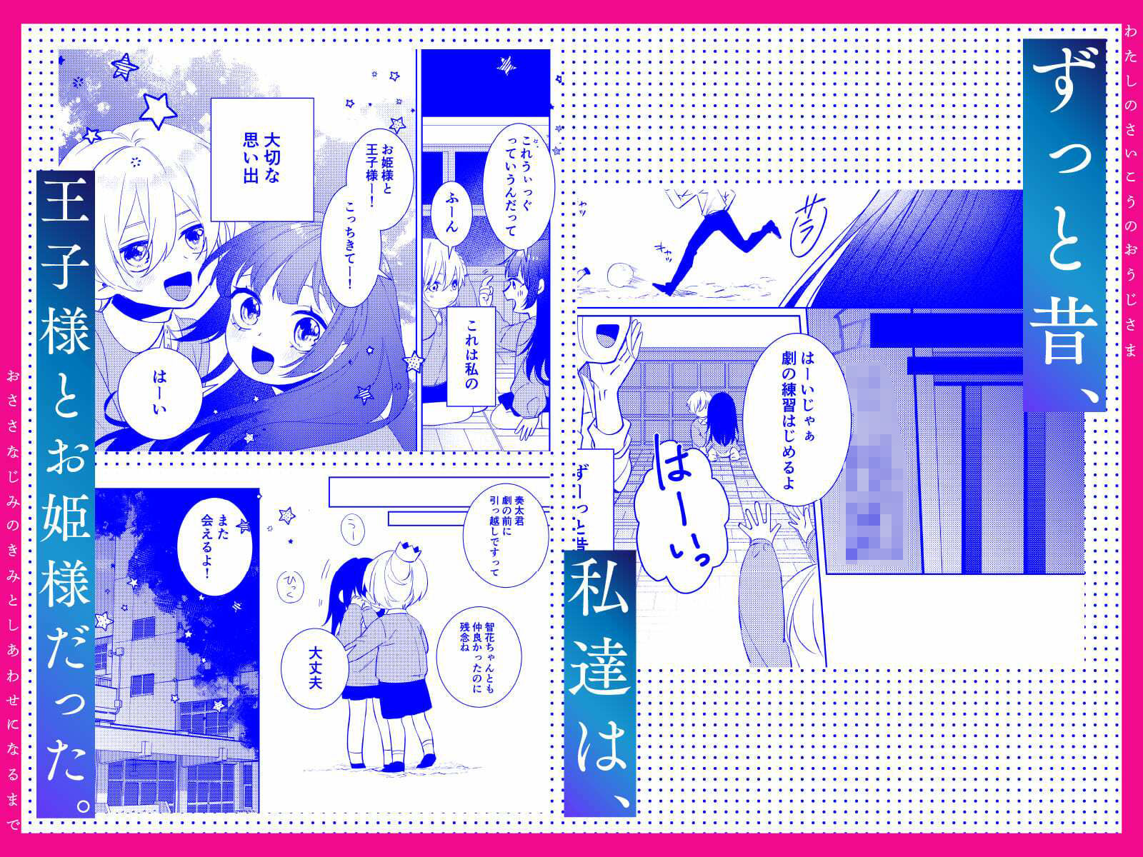 私の最高の王子様 -幼馴染の君と幸せになるまで- - サンプル画像 1