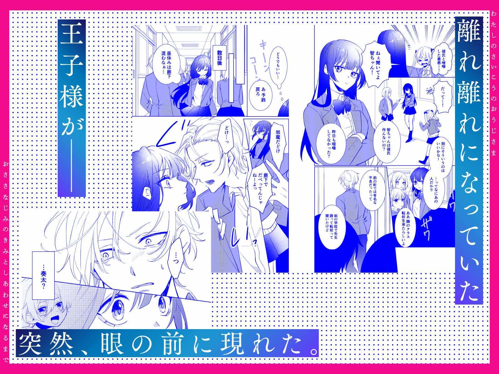 私の最高の王子様 -幼馴染の君と幸せになるまで- - サンプル画像 2