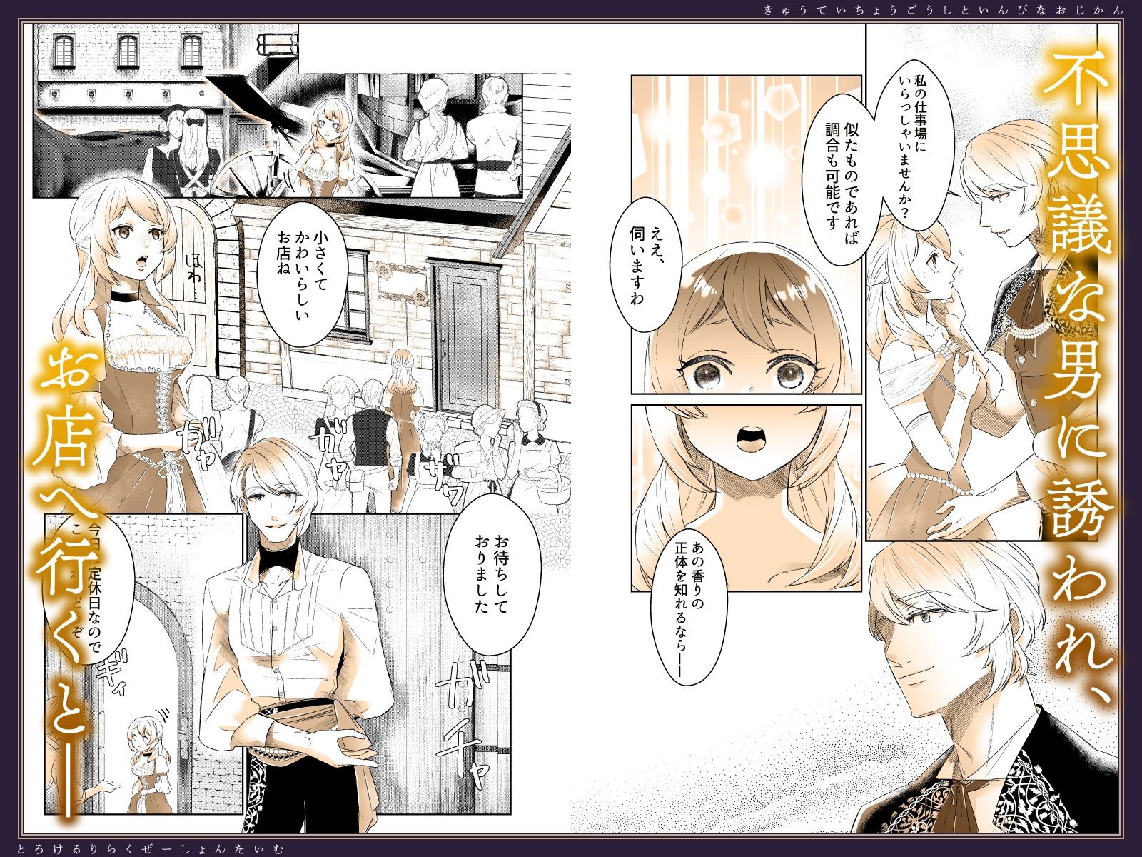 宮廷調合師と淫靡なお時間〜蕩けるリラクゼーションタイム〜 - サンプル画像 2