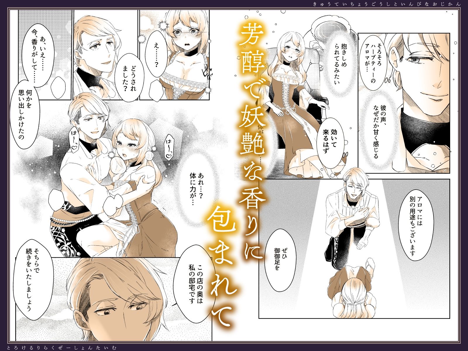 宮廷調合師と淫靡なお時間〜蕩けるリラクゼーションタイム〜 - サンプル画像 3