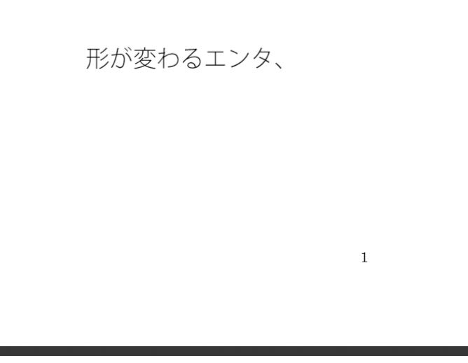分厚いエンタが生じる手の中・・・・空回るイメージでとても難しい - サンプル画像 1