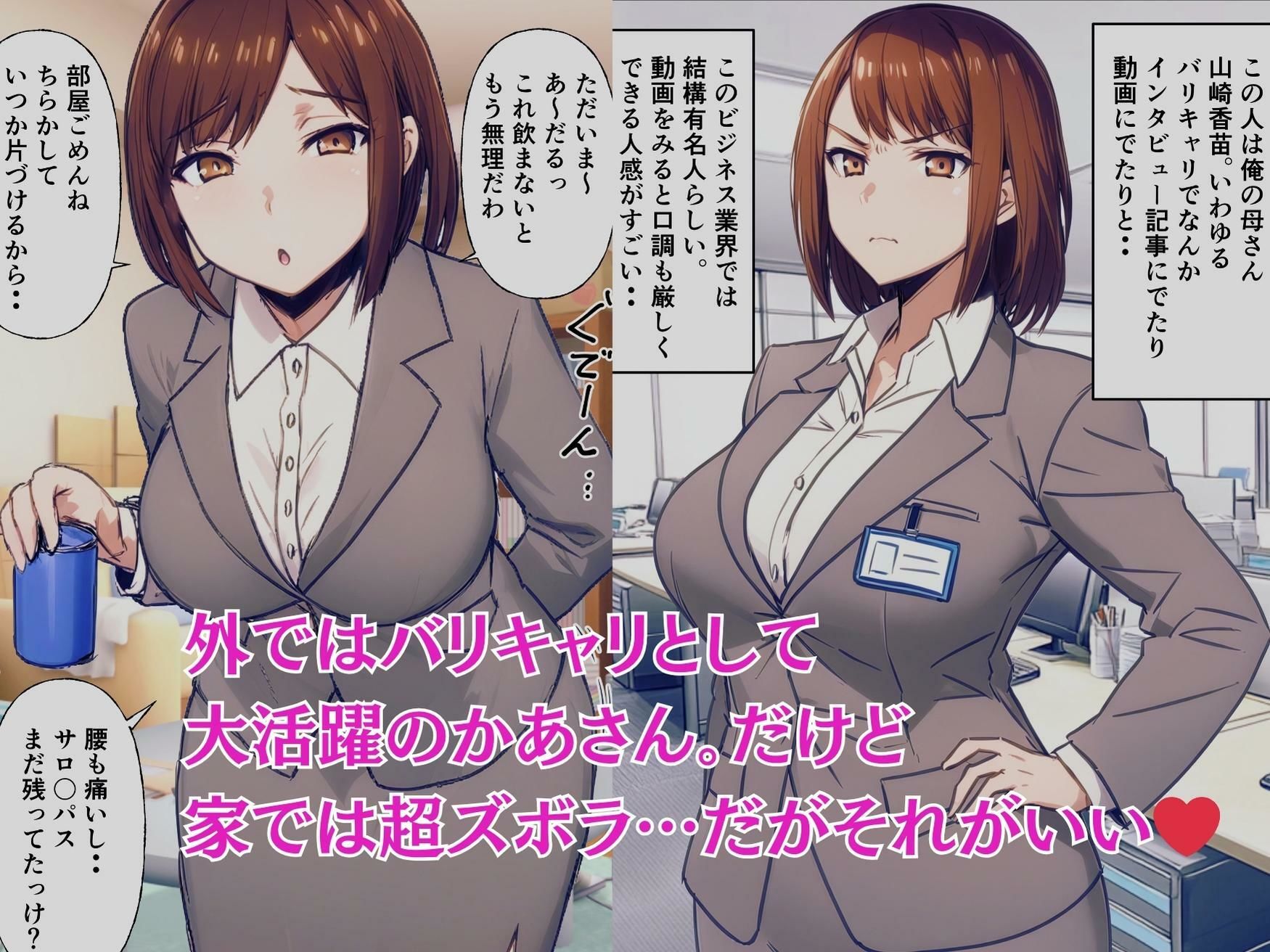 家はズボラ外ではバリキャリな母さんと中出し交尾 - サンプル画像 1