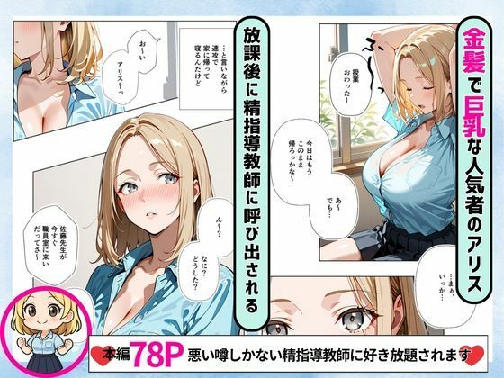 学校で人気の〇〇美女が精指導教師に狙われた - サンプル画像 1