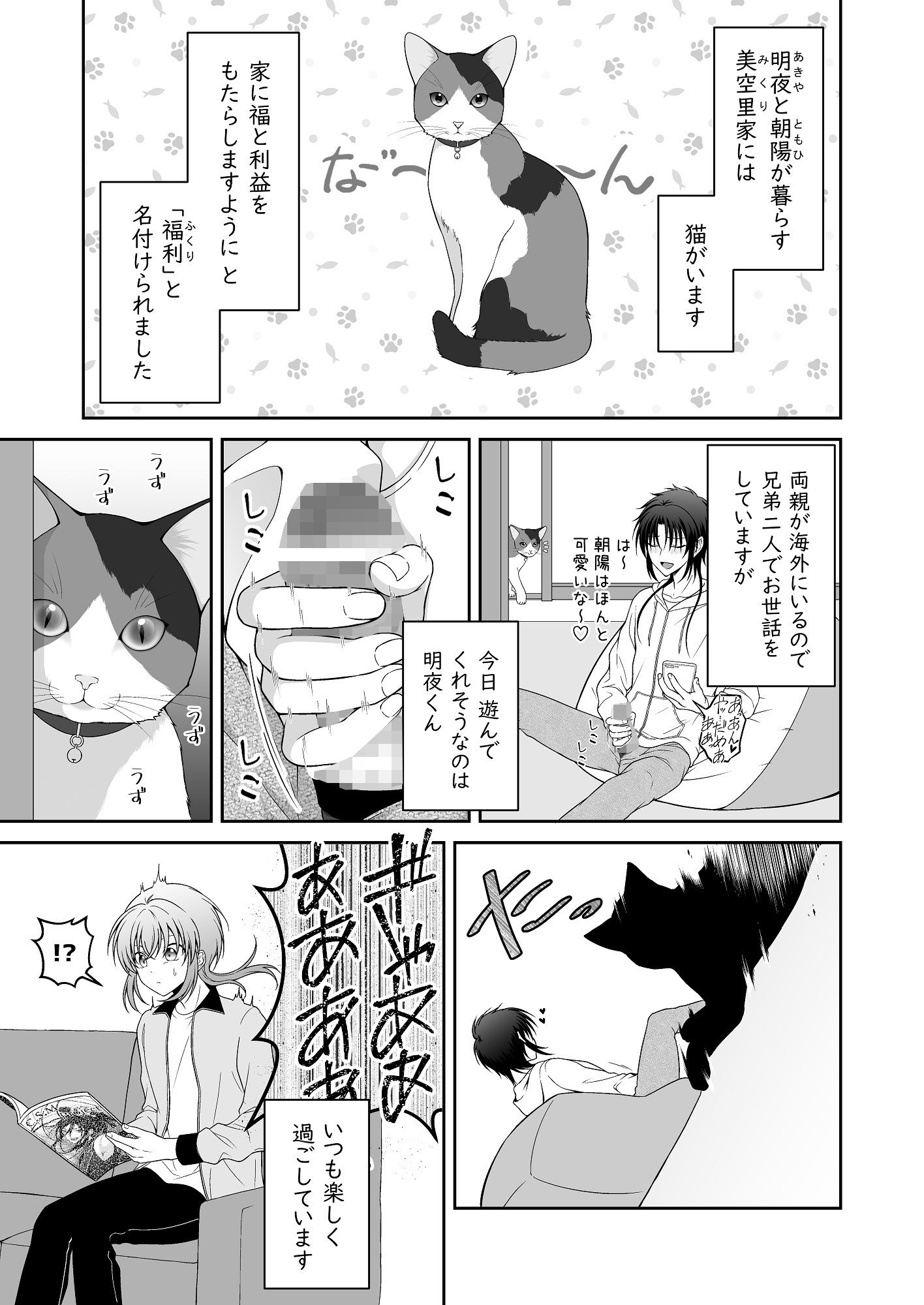 MiЯROR LOVERS 3 ‐猫コスプレに媚薬を添えて‐ - サンプル画像 1