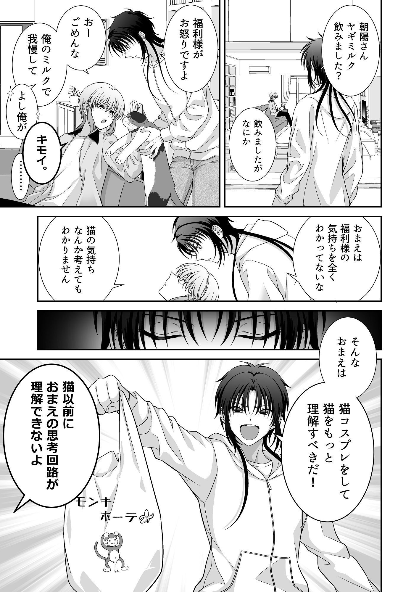 MiЯROR LOVERS 3 ‐猫コスプレに媚薬を添えて‐ - サンプル画像 3