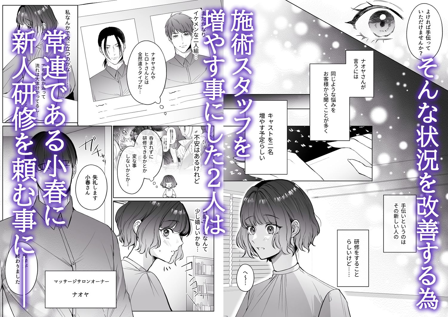 星5で話題のお店はエッチなマッサージ店でした2 〜新人研修編〜 - サンプル画像 2