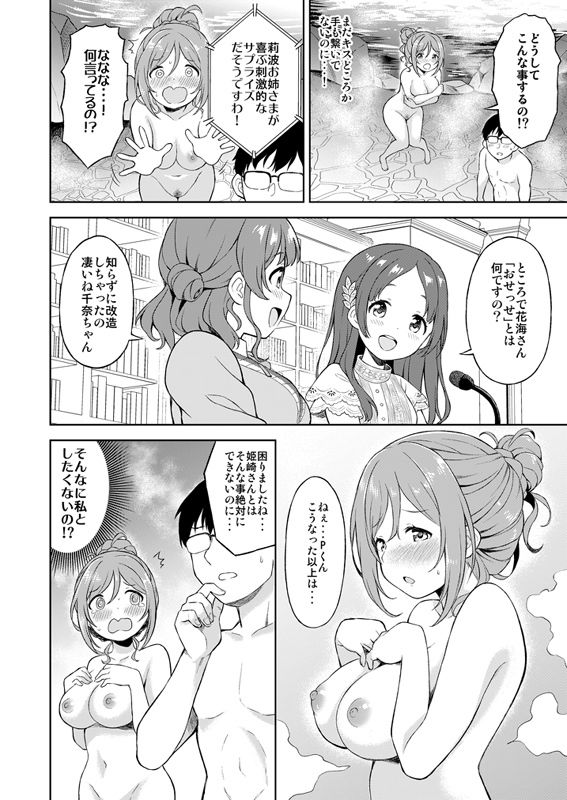莉波とおせっせしないと出られない温泉 - サンプル画像 5