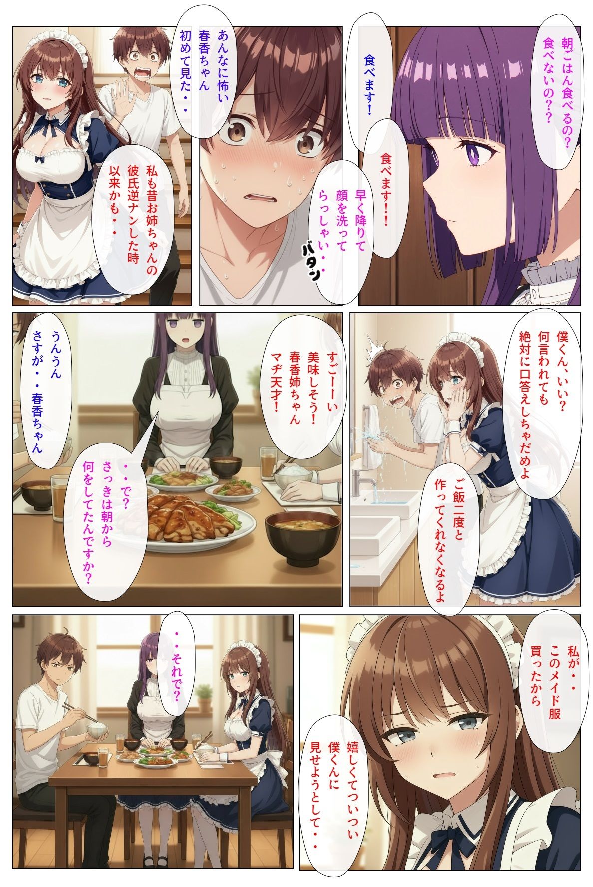 従妹の姉妹に 何年かぶりに会ったら おっぱいの大きな JKになってた3 - サンプル画像 6