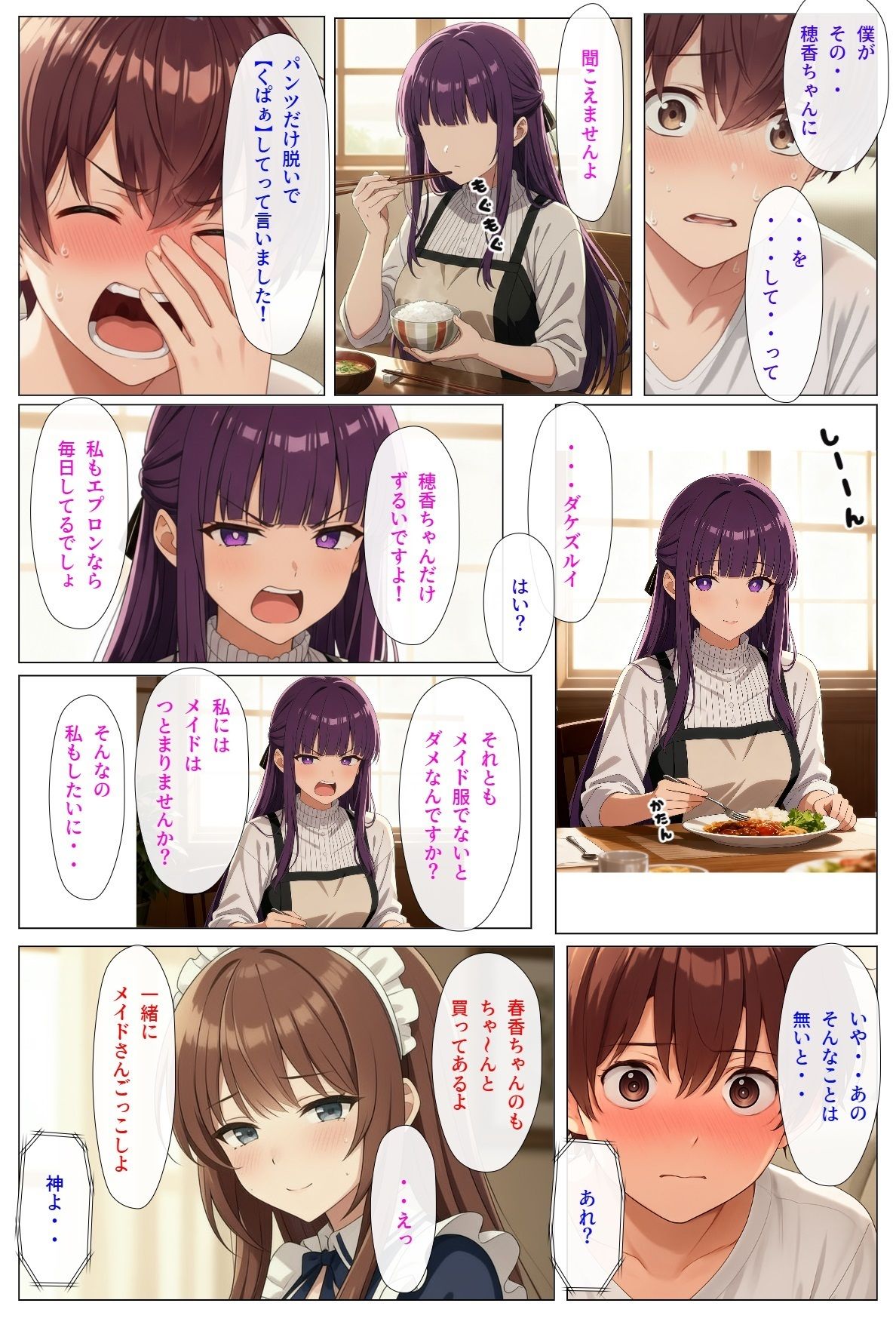 従妹の姉妹に 何年かぶりに会ったら おっぱいの大きな JKになってた3 - サンプル画像 7