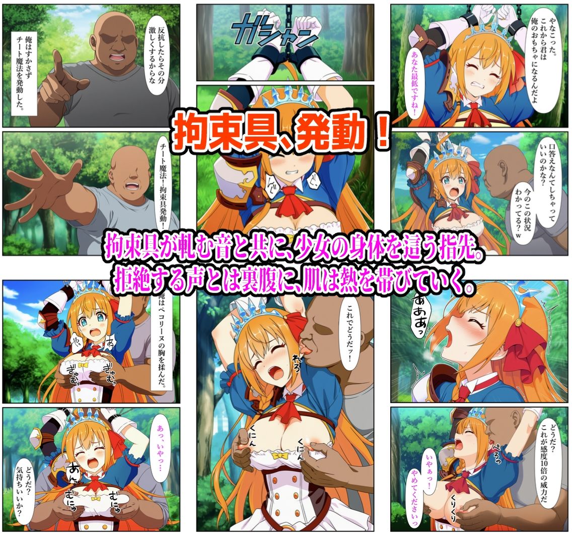 チート魔法で絶対服従! ペコリーヌ快楽責め完全敗北 - サンプル画像 2