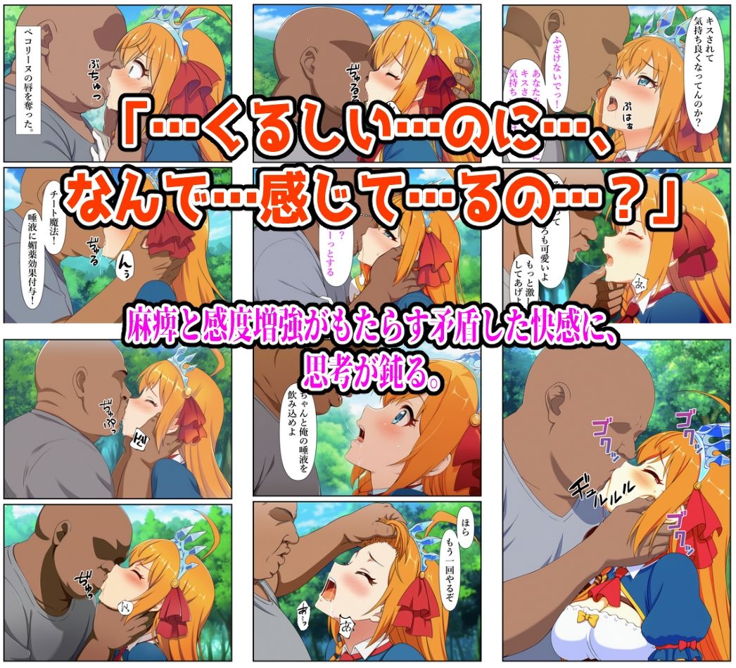 チート魔法で絶対服従! ペコリーヌ快楽責め完全敗北 - サンプル画像 3