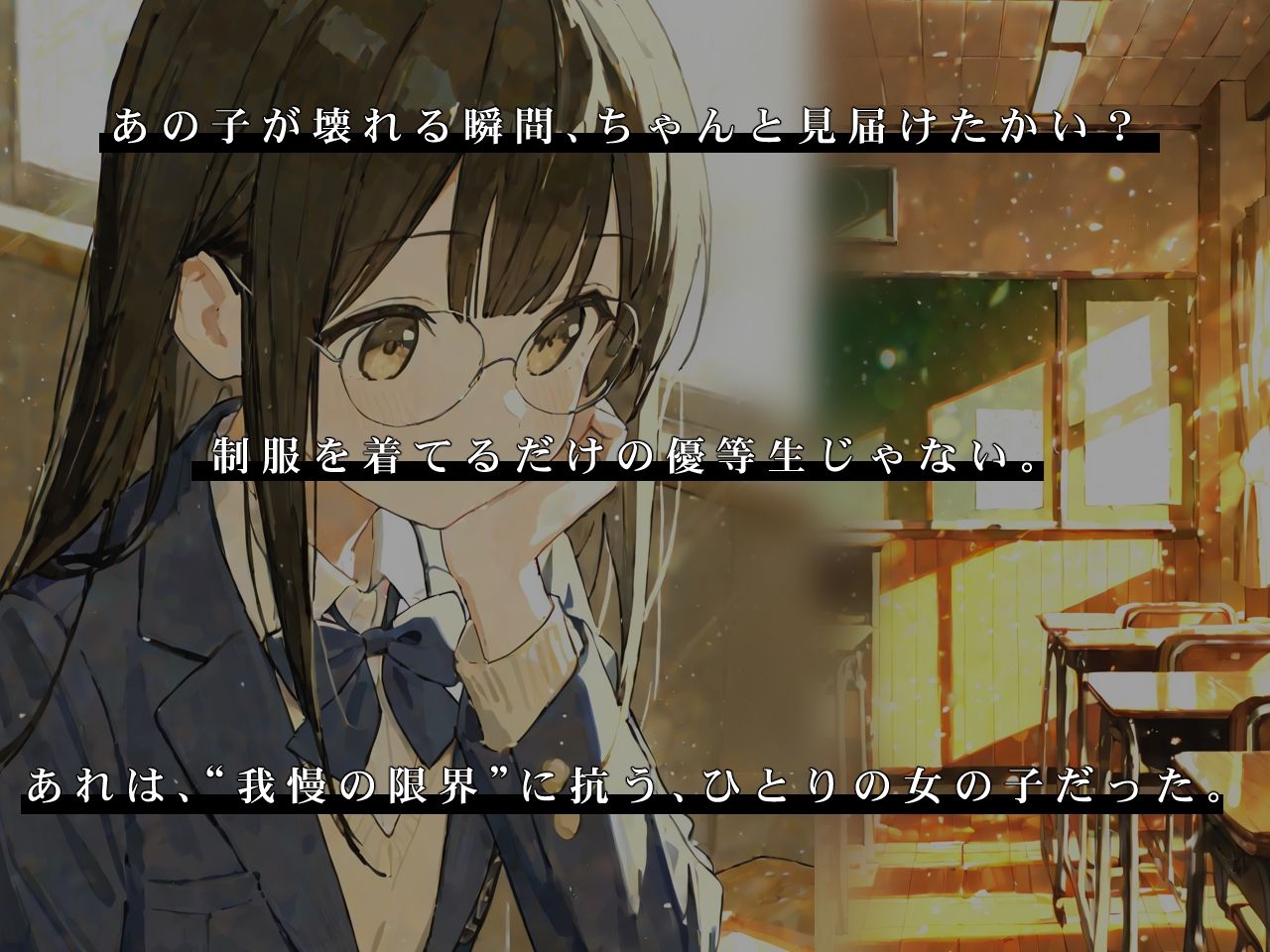 制服少女の崩壊-透明な観察者- - サンプル画像 1