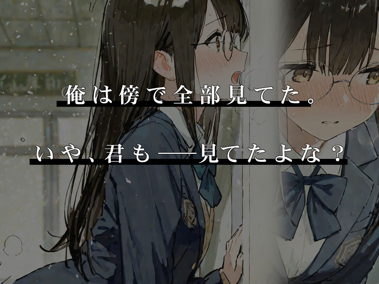 制服少女の崩壊-透明な観察者- - サンプル画像 2