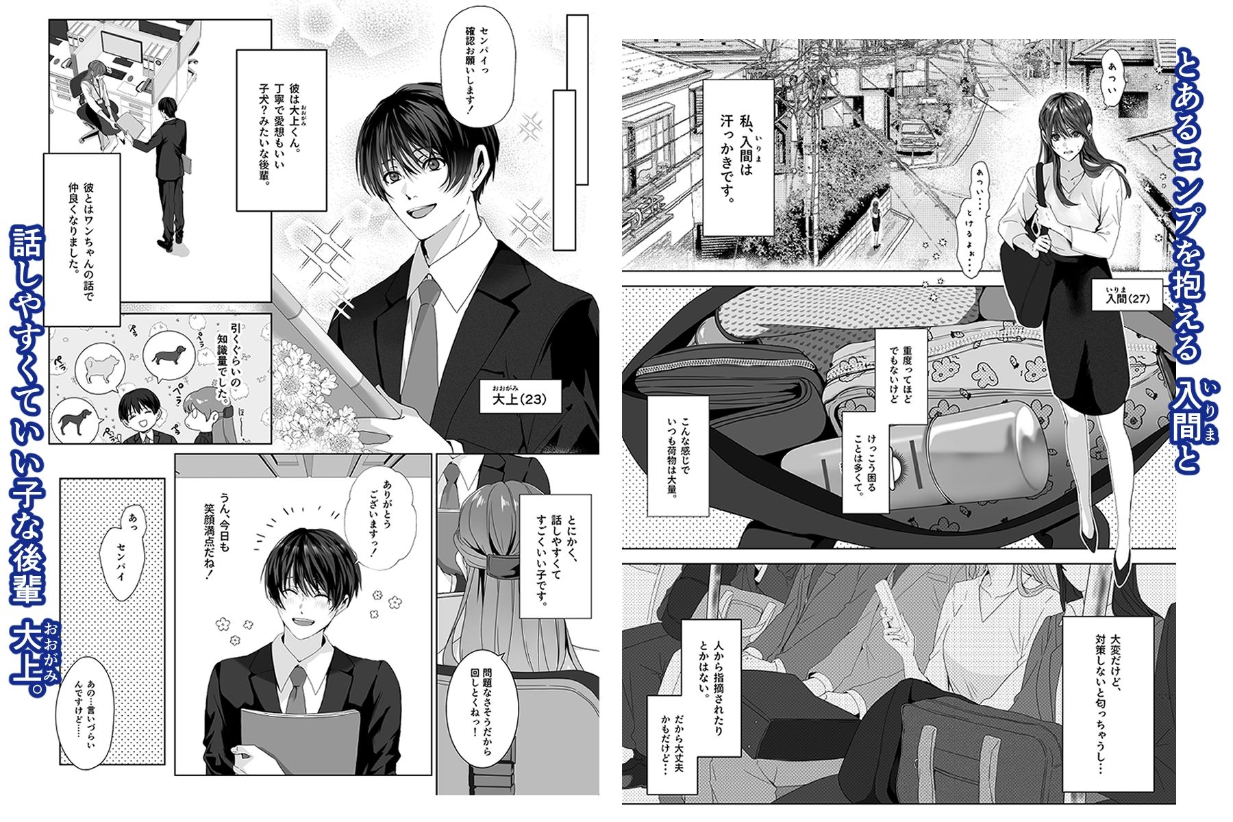 オオカミ男子の大上くんと残業したらダメらしいっ! - サンプル画像 1