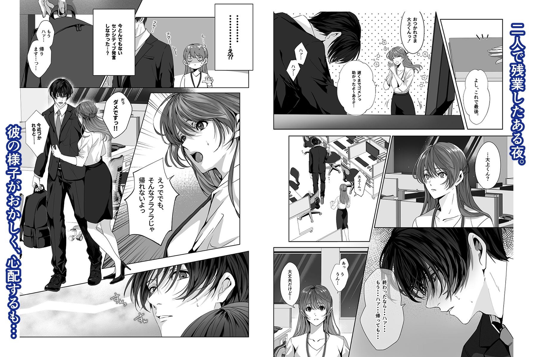 オオカミ男子の大上くんと残業したらダメらしいっ! - サンプル画像 2