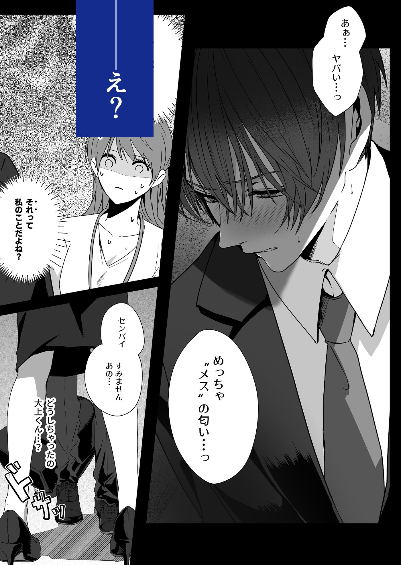 オオカミ男子の大上くんと残業したらダメらしいっ! - サンプル画像 3