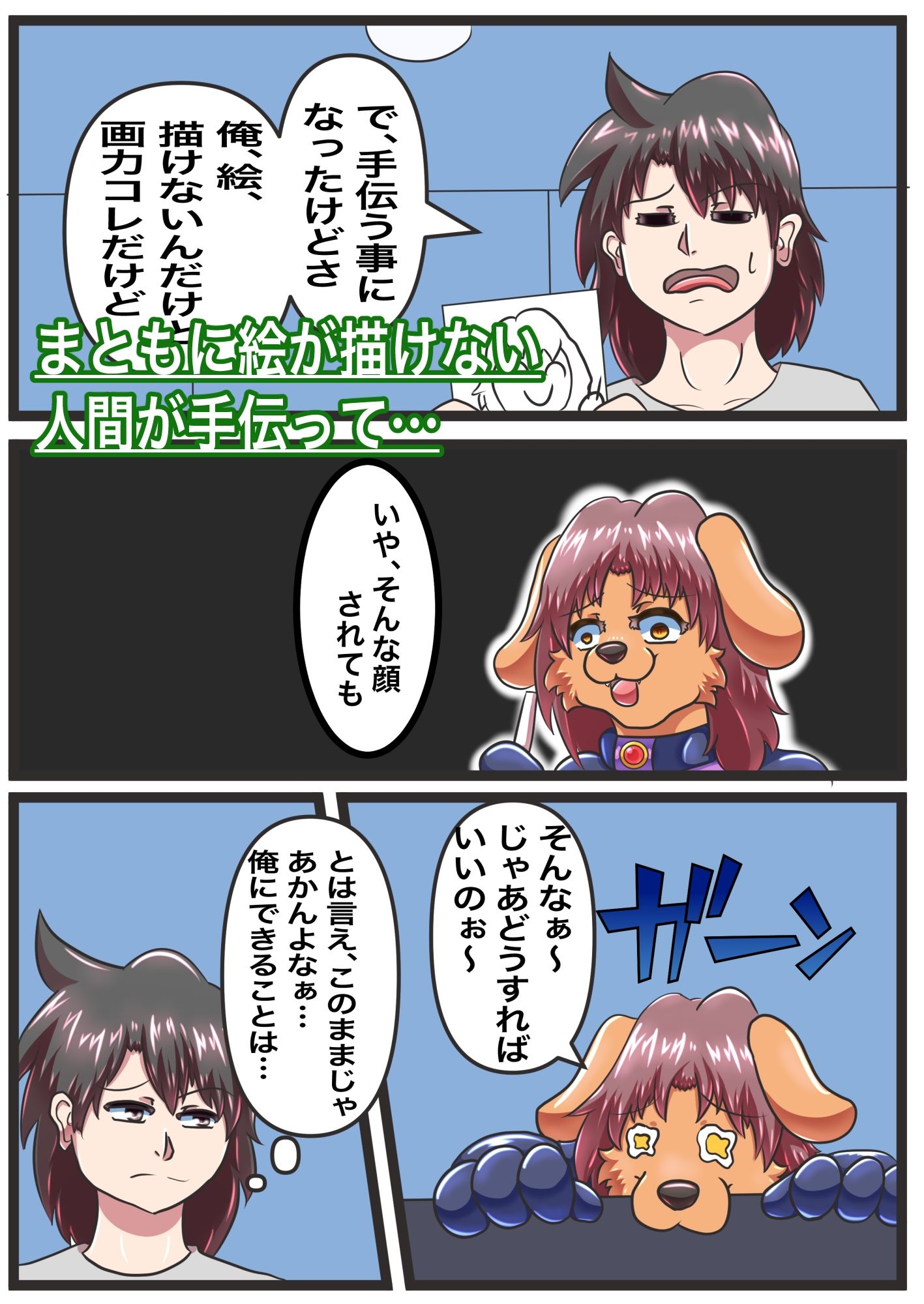 ケモ怪人の同人奮闘記 - サンプル画像 3