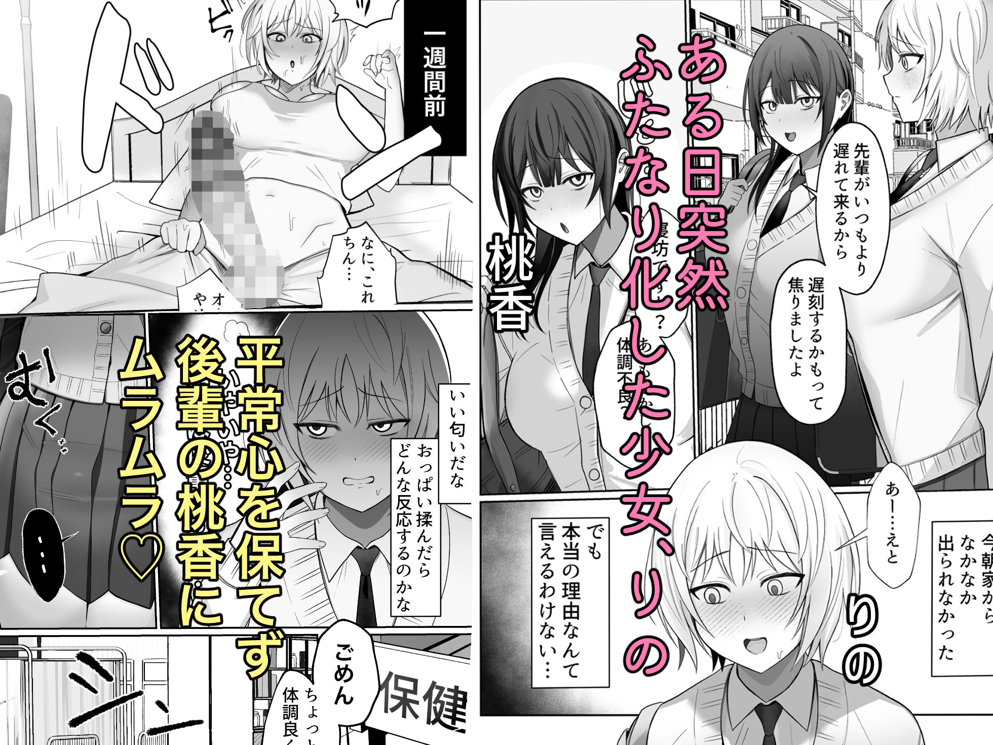 いじわるな後輩とふたなり先輩〜ちょっと重めな小悪魔後輩に精子を搾り取られる〜 - サンプル画像 1