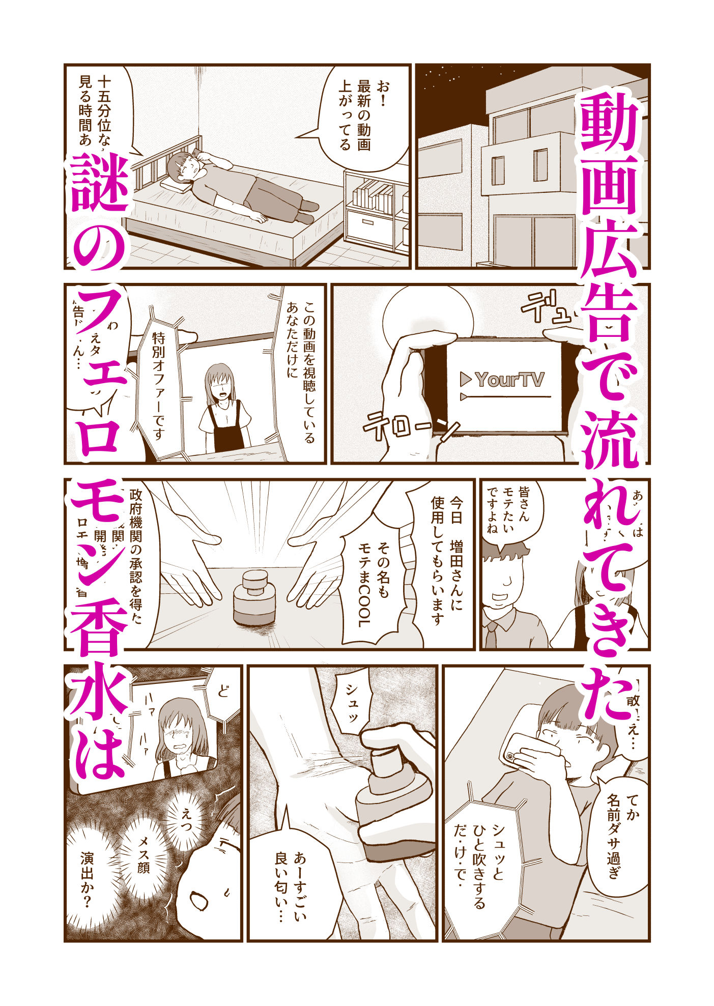 2人のぽっちゃりを誘惑したフェロモン香水よりどちらかひとりを選べない俺が一番ズルい - サンプル画像 1