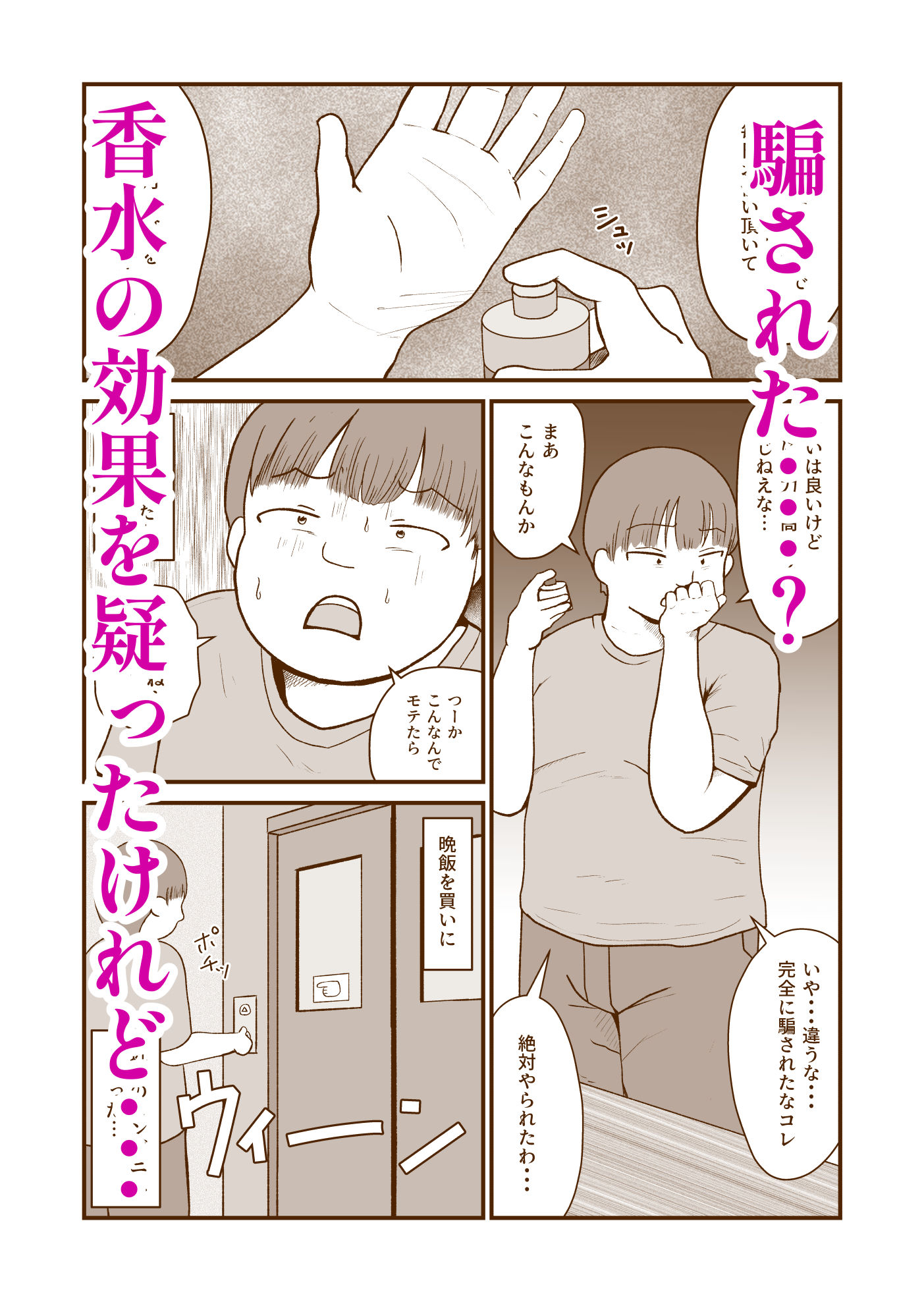 2人のぽっちゃりを誘惑したフェロモン香水よりどちらかひとりを選べない俺が一番ズルい - サンプル画像 3
