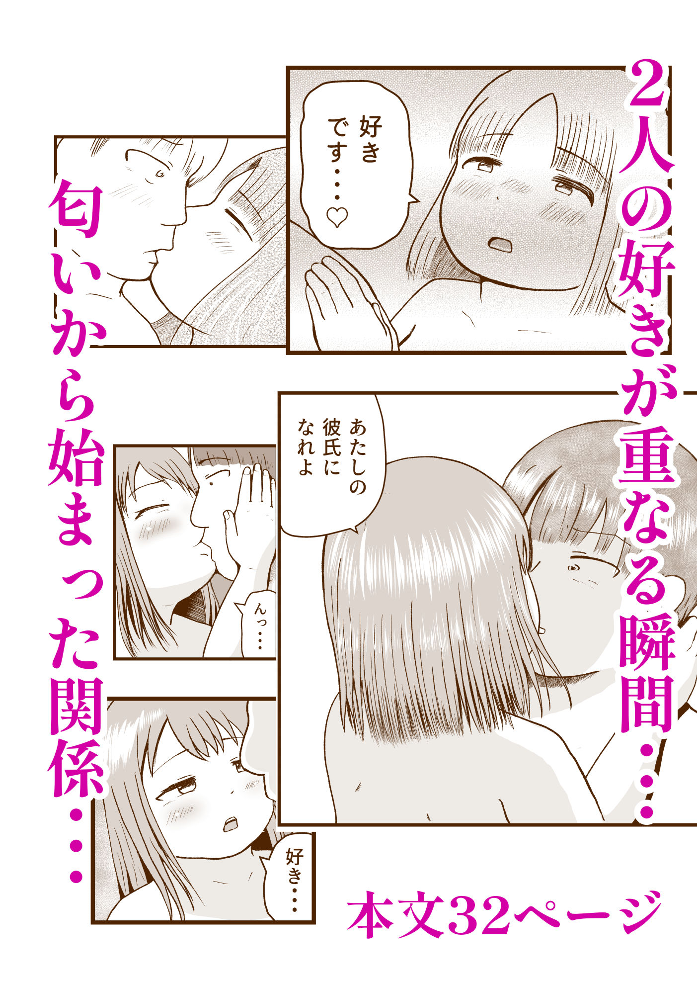 2人のぽっちゃりを誘惑したフェロモン香水よりどちらかひとりを選べない俺が一番ズルい - サンプル画像 5