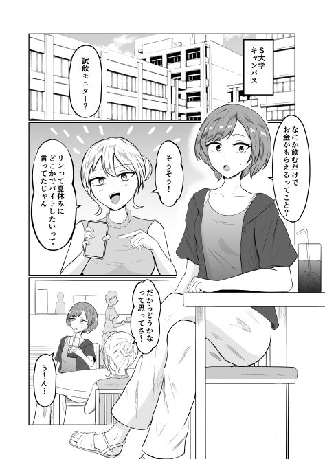 試飲モニタリングで魂排泄入れ替わり - サンプル画像 1