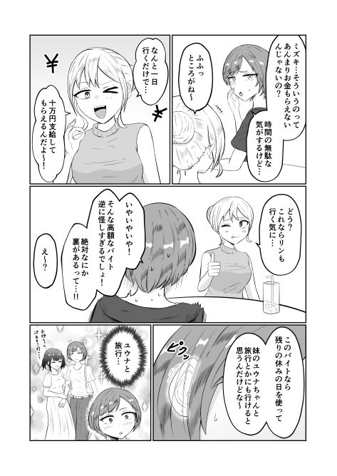 試飲モニタリングで魂排泄入れ替わり - サンプル画像 2