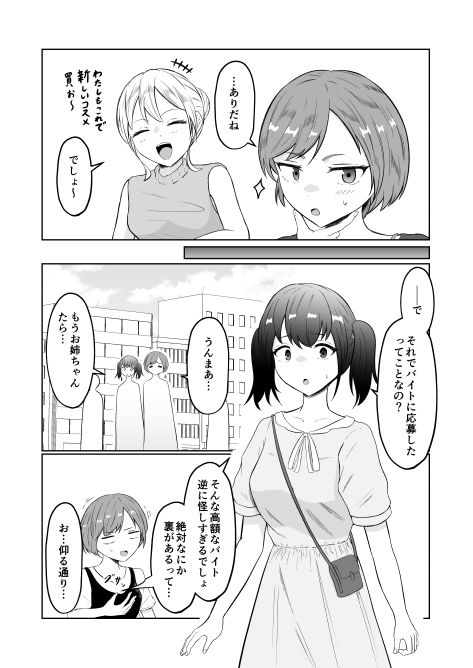 試飲モニタリングで魂排泄入れ替わり - サンプル画像 3