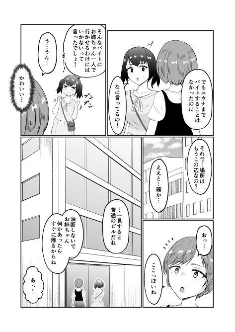 試飲モニタリングで魂排泄入れ替わり - サンプル画像 4
