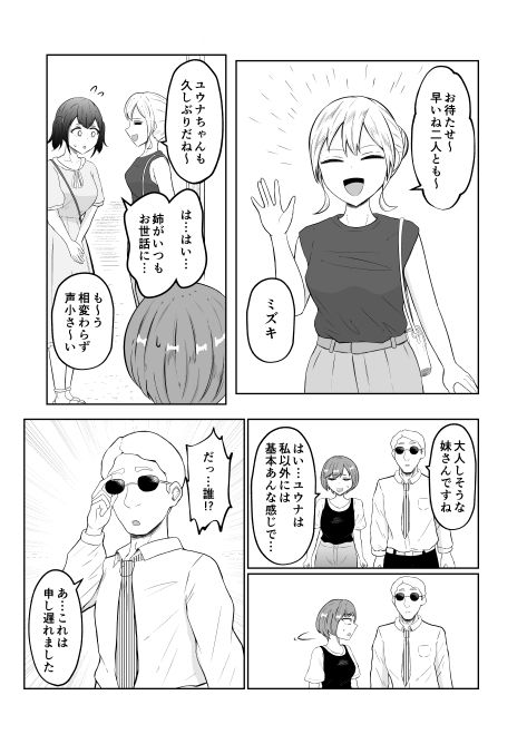 試飲モニタリングで魂排泄入れ替わり - サンプル画像 5