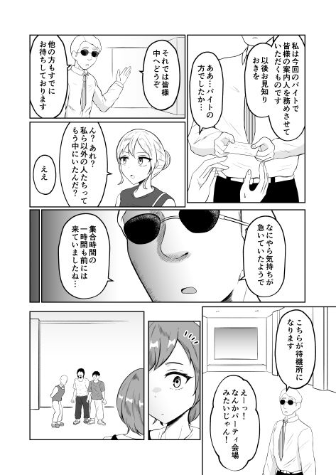 試飲モニタリングで魂排泄入れ替わり - サンプル画像 6