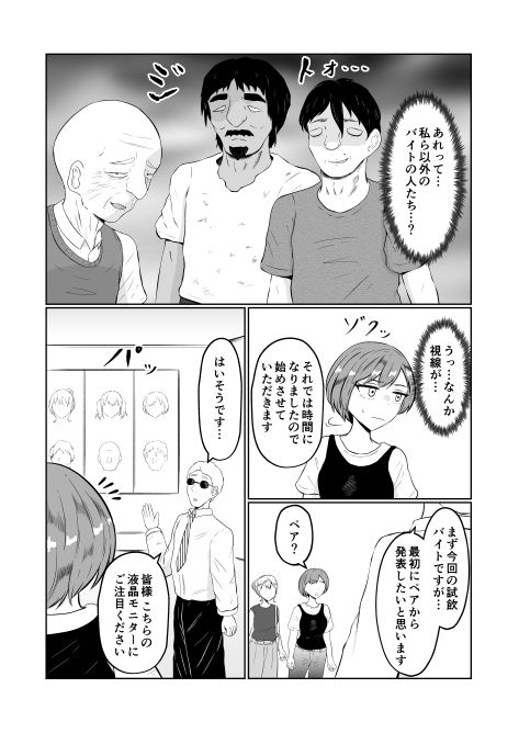 試飲モニタリングで魂排泄入れ替わり - サンプル画像 7